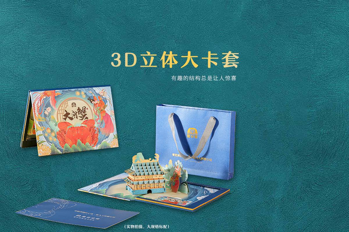 大閘蟹禮盒4對(duì)裝 3788型